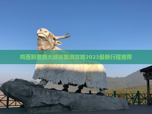 鸡西到恩施大峡谷旅游
