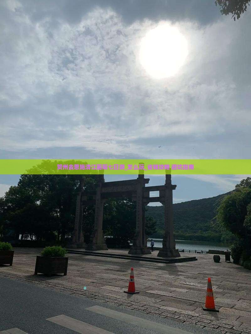 贺州去恩施清江画廊七日游