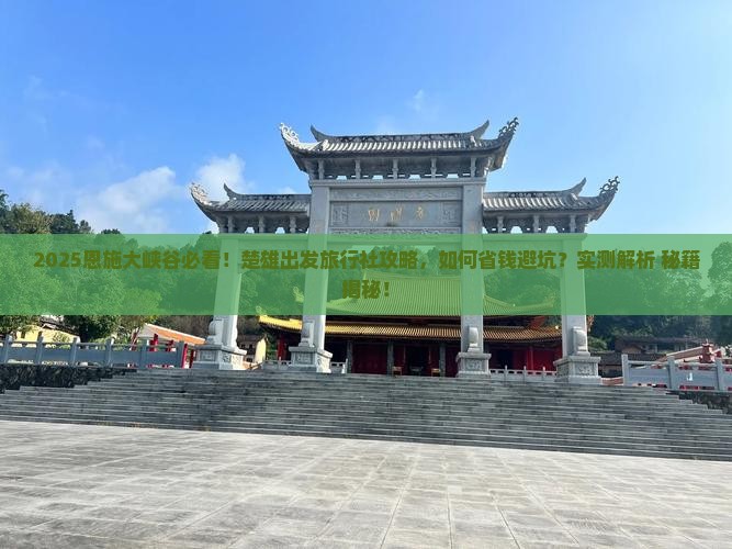 楚雄去恩施大峡谷旅行社