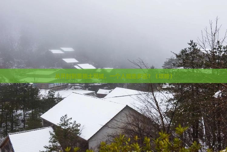 开封去恩施土司城个人游