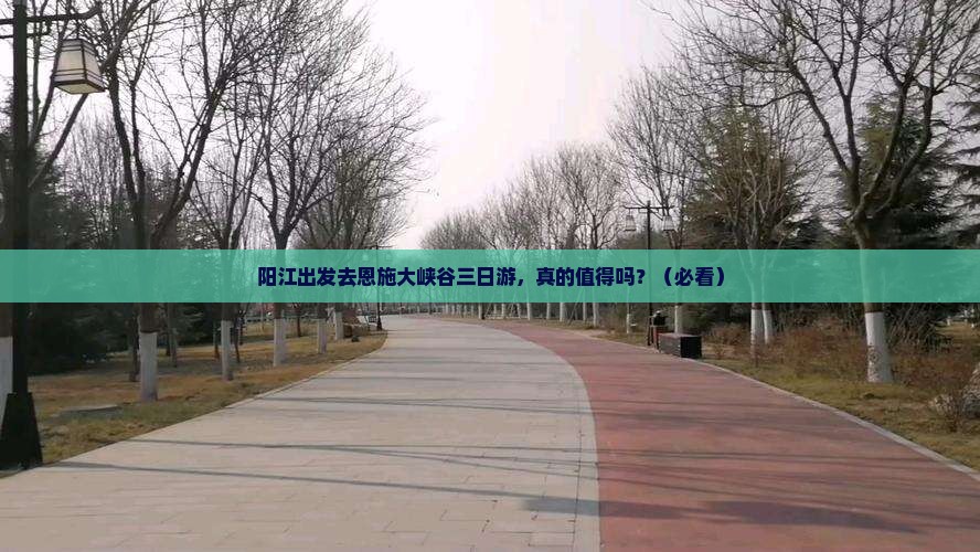 阳江去恩施大峡谷三日游