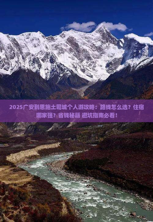 广安到恩施土司城个人游