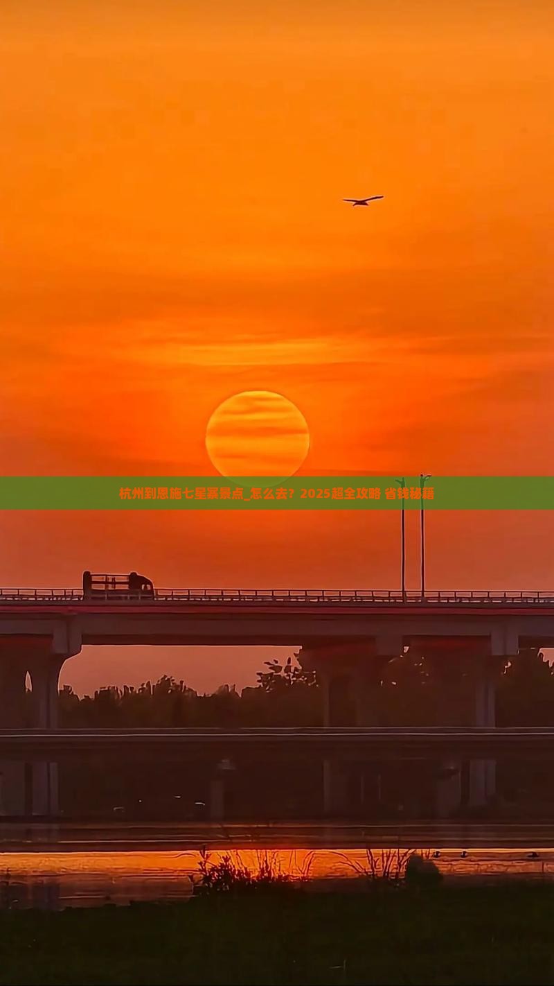 杭州到恩施七星寨景点