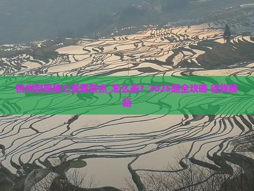 杭州到恩施七星寨景点