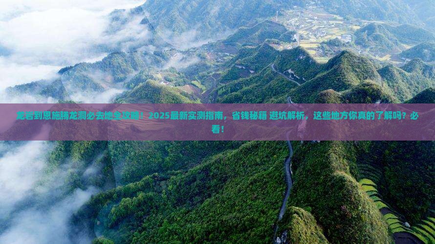 龙岩到恩施腾龙洞必去地