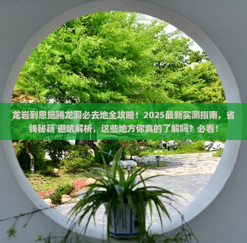 龙岩到恩施腾龙洞必去地