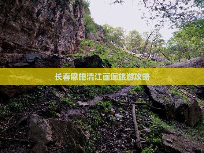 长春去恩施清江画廊门票