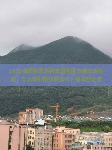 临夏到恩施腾龙洞团体旅游