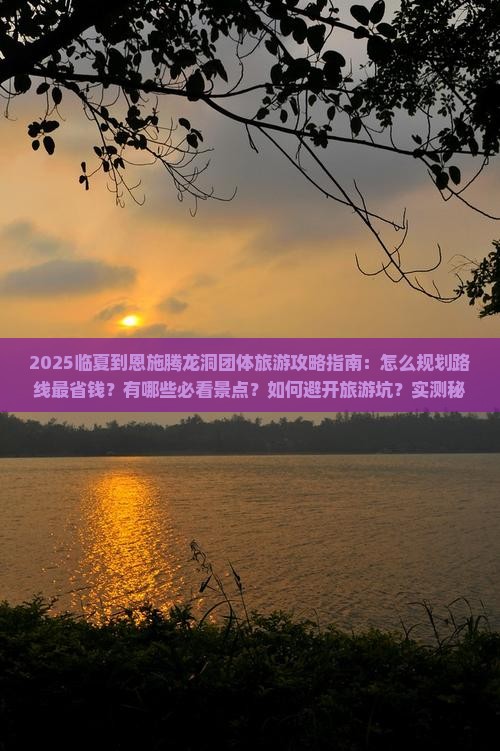 临夏到恩施腾龙洞团体旅游