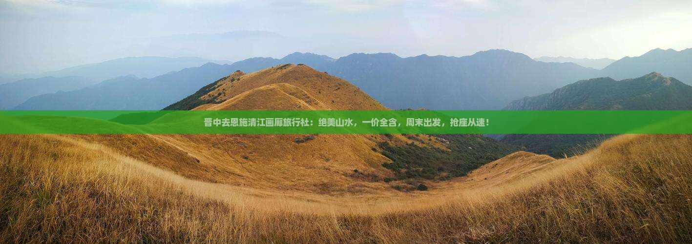 晋中去恩施清江画廊旅行社