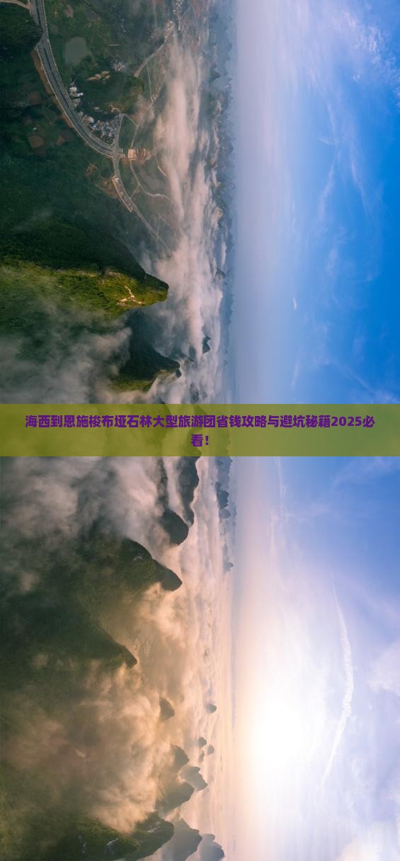 海西到恩施梭布垭石林大型旅游团