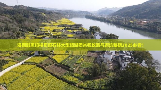 海西到恩施梭布垭石林大型旅游团