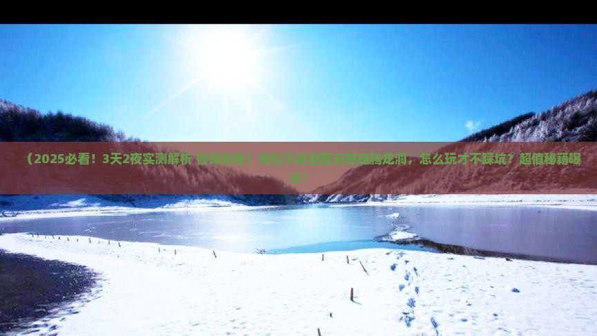 海拉尔到恩施腾龙洞自由团