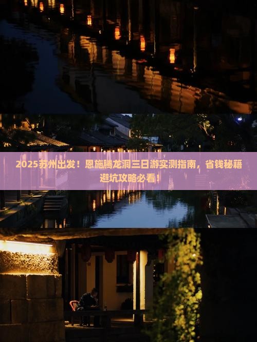 苏州到恩施腾龙洞三日游
