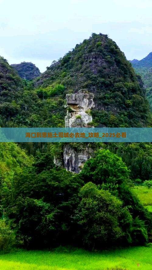 海口到恩施土司城必去地