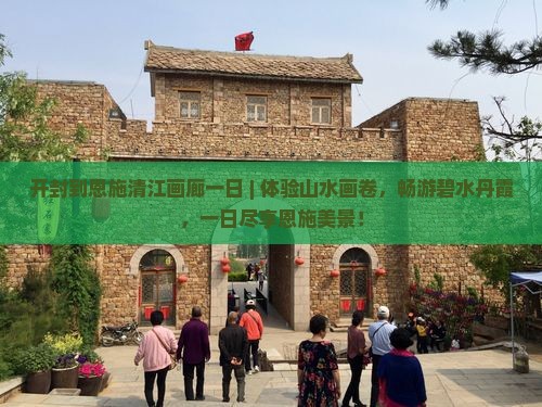 开封到恩施清江画廊一日