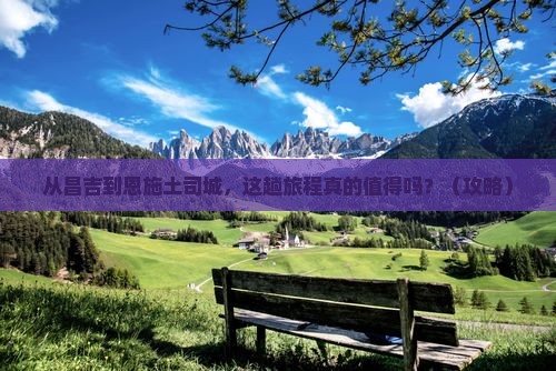 昌吉去恩施土司城景点