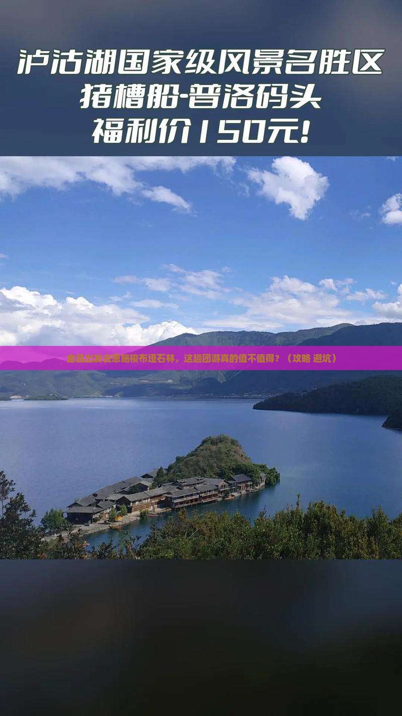 金昌去恩施梭布垭石林团体旅游