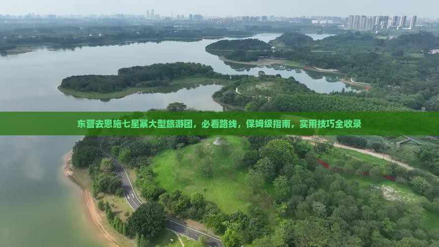 东营去恩施七星寨大型旅游团