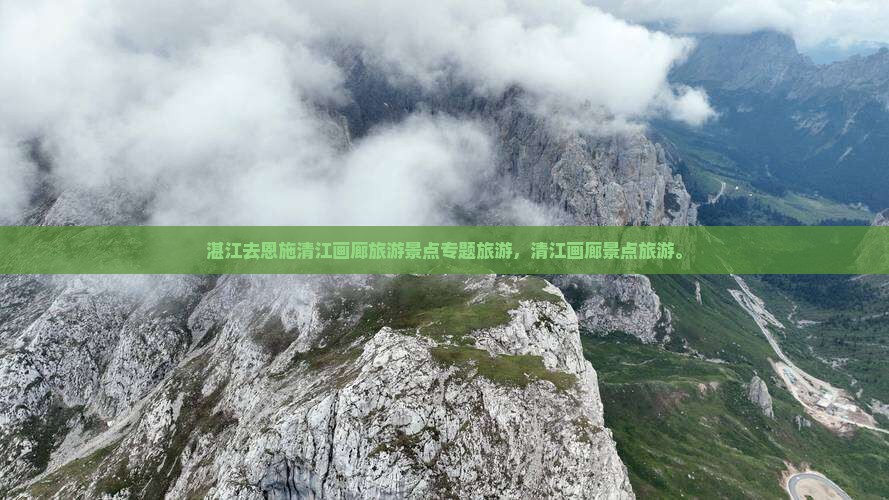 湛江去恩施清江画廊旅行社