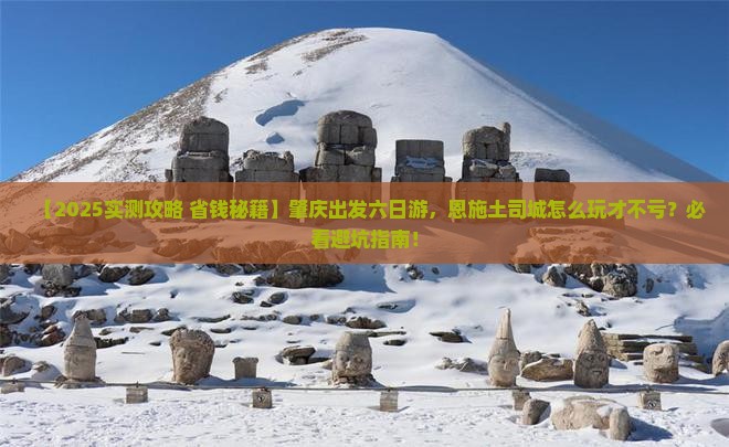 肇庆到恩施土司城六日游