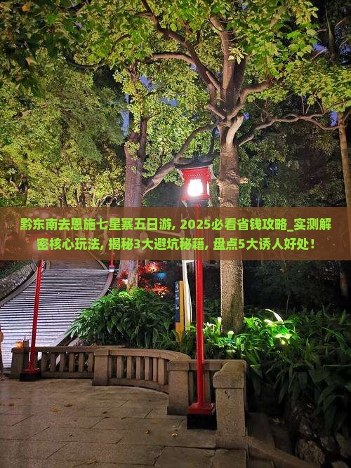 黔东南去恩施七星寨五日游