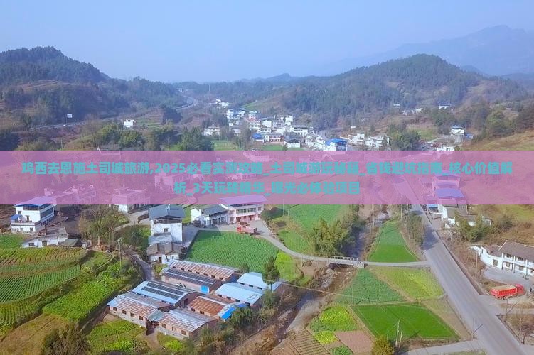 鸡西去恩施土司城旅游