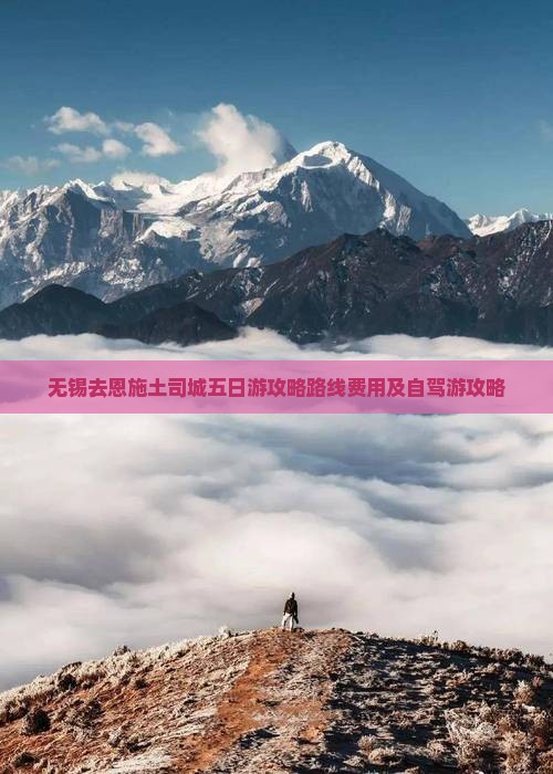 无锡去恩施土司城五日游