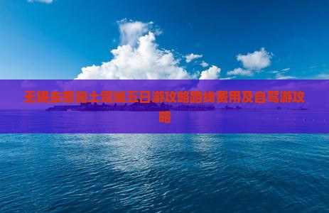 无锡去恩施土司城五日游