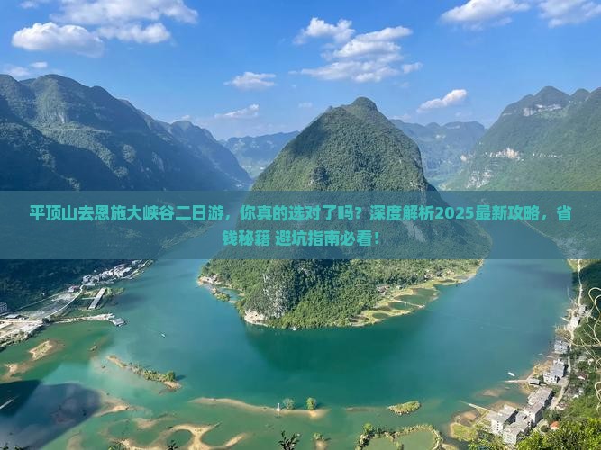 平顶山去恩施大峡谷二日游