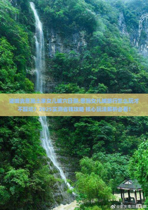 诸城去恩施土家女儿城六日游