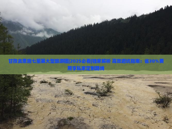 甘孜去恩施七星寨大型旅游团