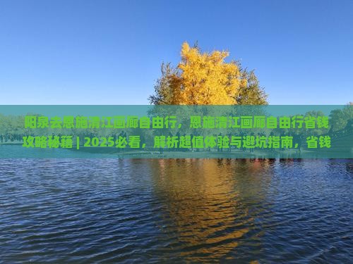 阳泉去恩施清江画廊自由行