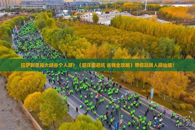 拉萨去恩施大峡谷个人游