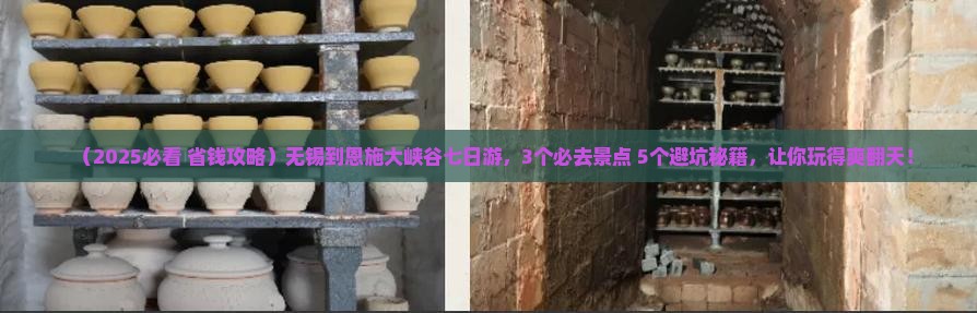 无锡到恩施大峡谷七日游