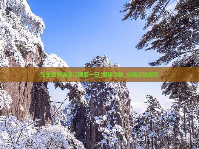 新余到恩施清江画廊一日
