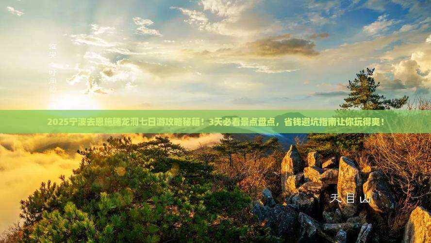 宁波去恩施腾龙洞七日游
