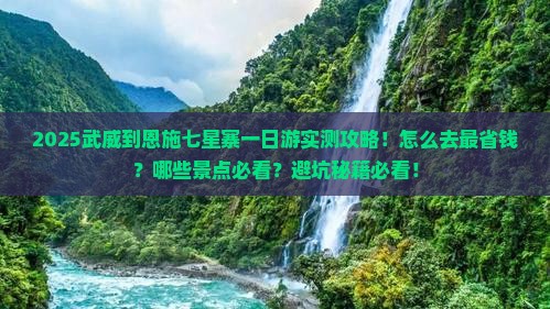 武威到恩施七星寨一日