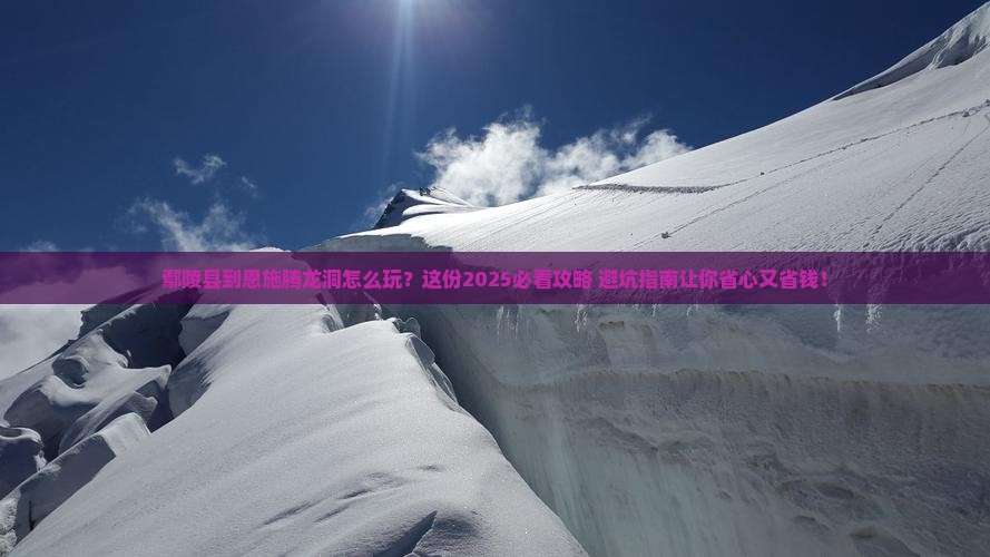 鄢陵县到恩施腾龙洞必去地