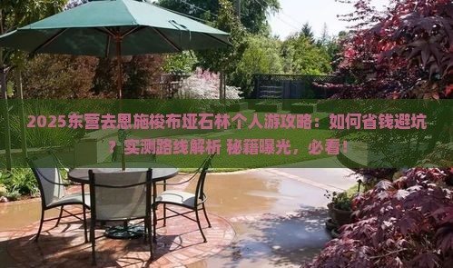 东营去恩施梭布垭石林个人游