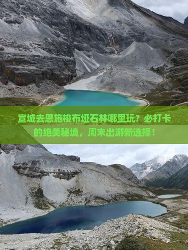 宣城去恩施梭布垭石林哪里玩