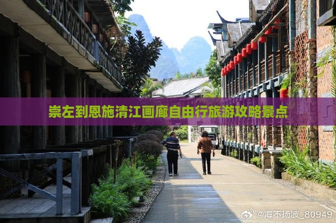 崇左到恩施清江画廊自由行