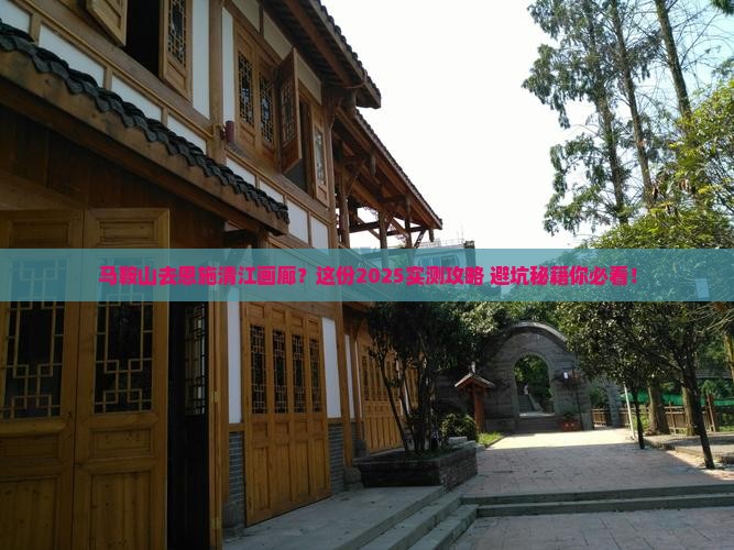 马鞍山去恩施清江画廊必去地