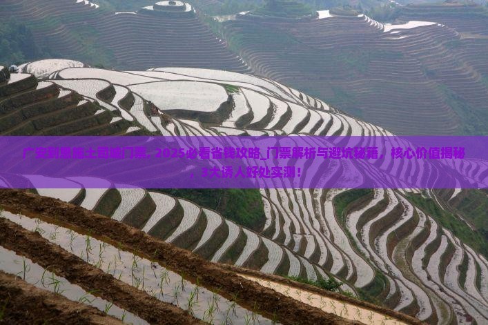 广安到恩施土司城门票
