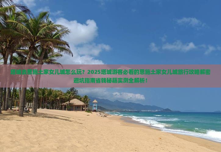 塔城去恩施土家女儿城旅行社