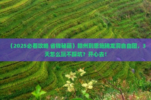 赣州到恩施腾龙洞自由团
