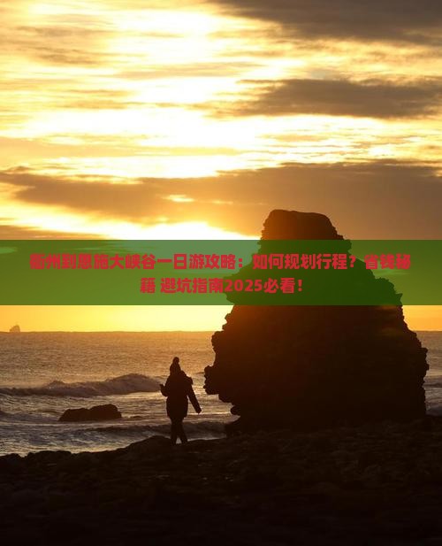 衢州到恩施大峡谷一日