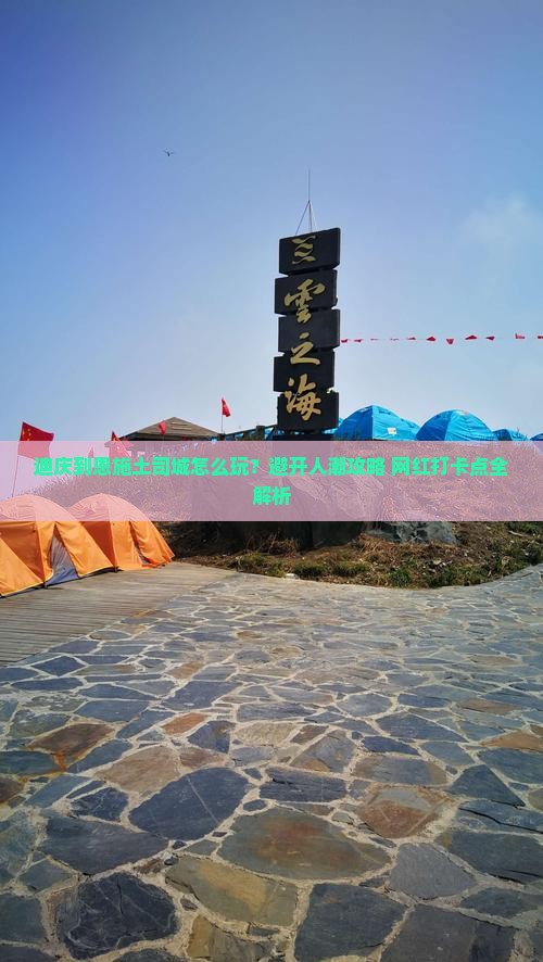 迪庆到恩施土司城哪里玩