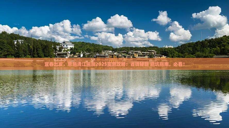 宜春去恩施清江画廊攻略