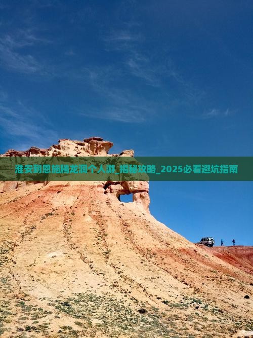 淮安到恩施腾龙洞个人游